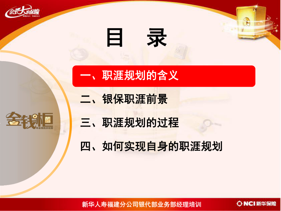 业务部经理职涯规划.ppt_第3页