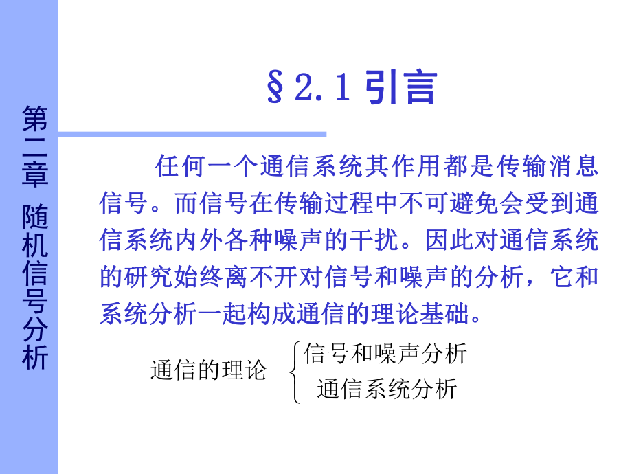 [自然科学]第2章随机信号分析课件.ppt_第3页