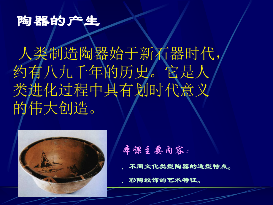 《古代陶器与瓷器》PPT课件.ppt_第2页