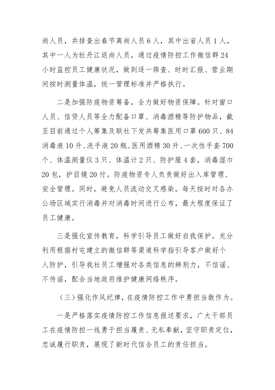 银行疫情防控自查自纠报告及整改措施.docx_第2页