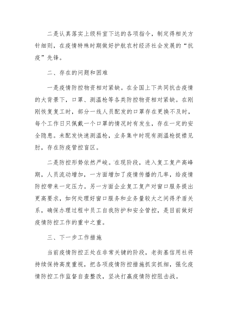 银行疫情防控自查自纠报告及整改措施.docx_第3页