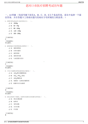 老河口市医疗招聘考试历年题＋参考答案.pdf-（2017-2021,近五年精选）