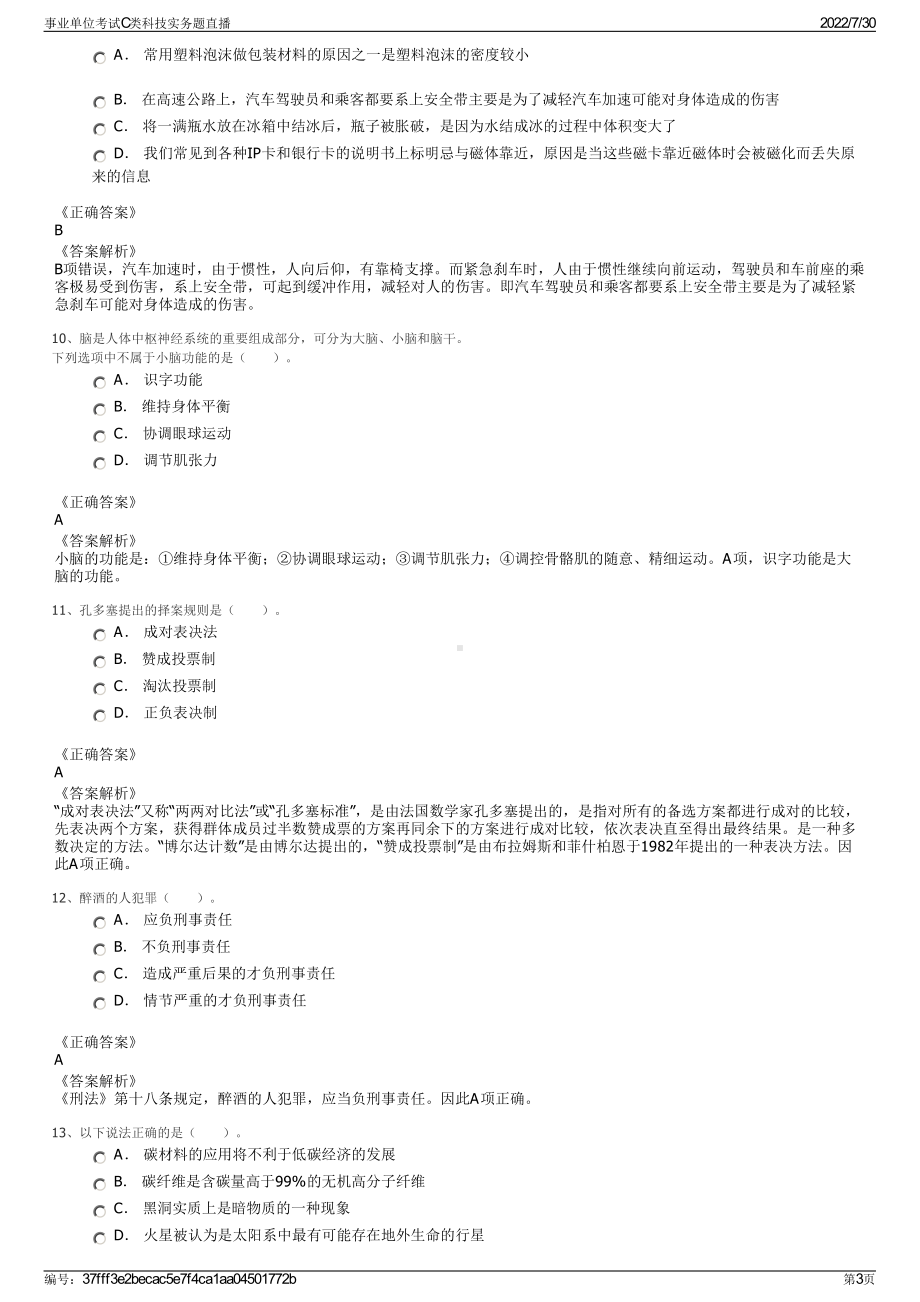 事业单位考试C类科技实务题直播＋参考答案.pdf-（2017-2021,近五年精选）_第3页