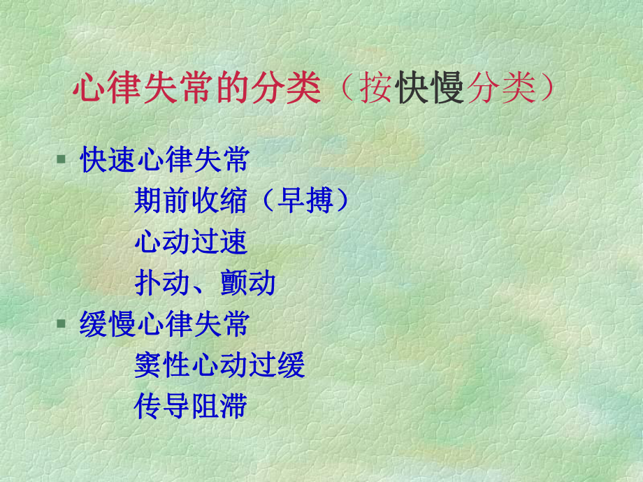 ICU常见之心律失常课件.ppt_第3页