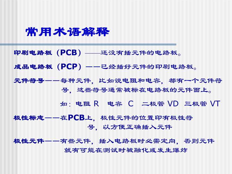 -电子技术知识培训-PPT课件.ppt_第3页