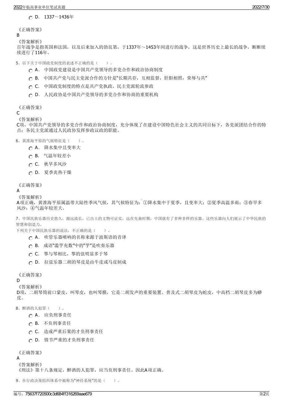 2022年临高事业单位笔试真题＋参考答案.pdf_第2页