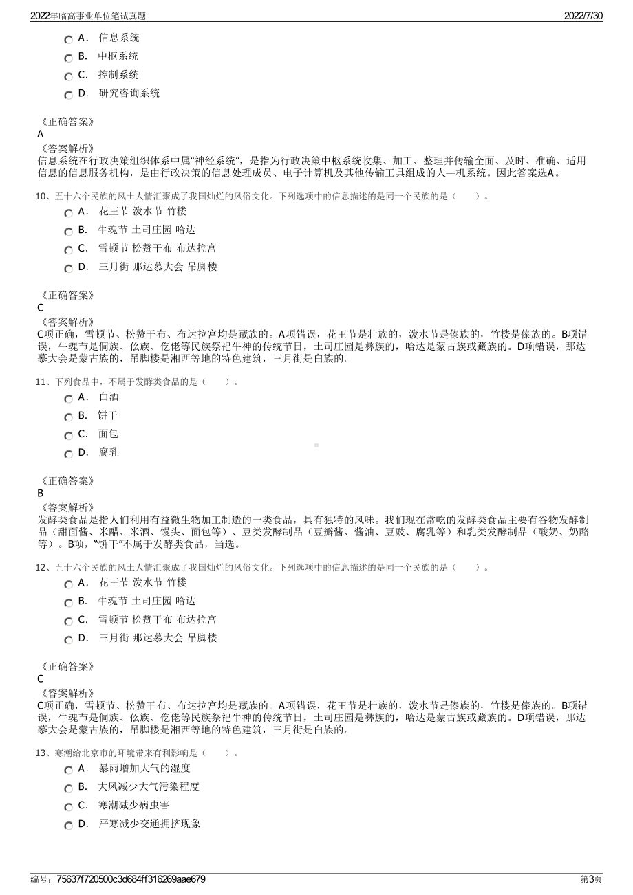 2022年临高事业单位笔试真题＋参考答案.pdf_第3页