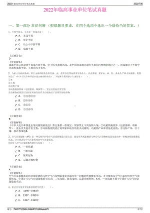 2022年临高事业单位笔试真题＋参考答案.pdf