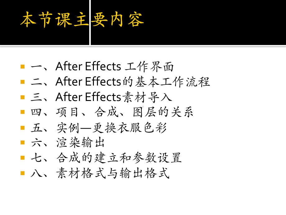 (完整版)AE教程一课件.ppt_第2页