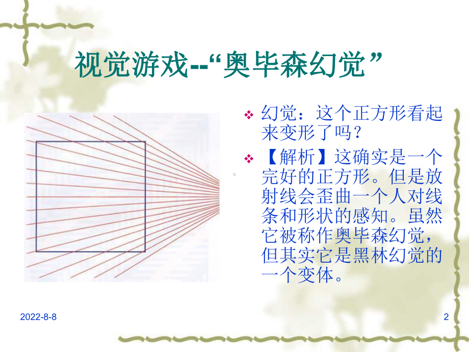 -心理学图片大全课件.ppt_第2页