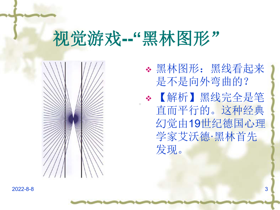 -心理学图片大全课件.ppt_第3页