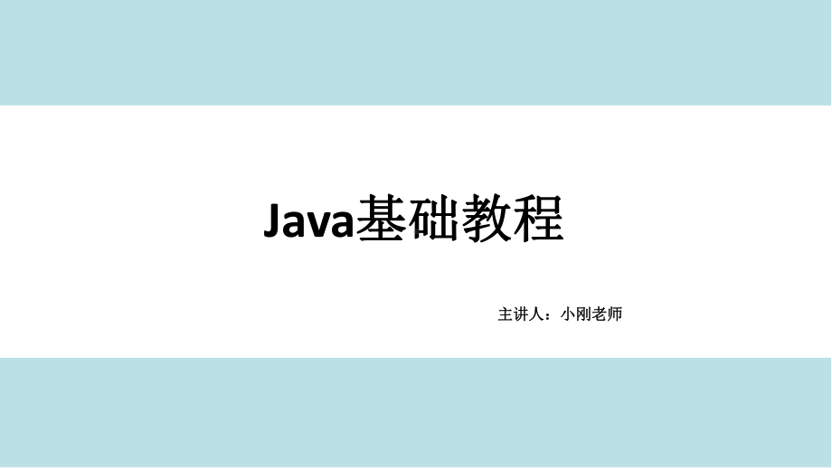 Java程序设计基础第6章-集合和数组.pptx_第1页