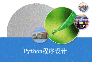 Python程序设计-第10章-基于Scrapy架构的Python爬虫案例分析.pptx