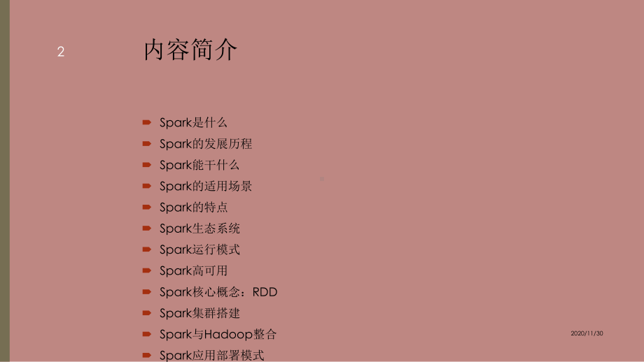 Spark分布式并行计算框架课件.ppt_第2页