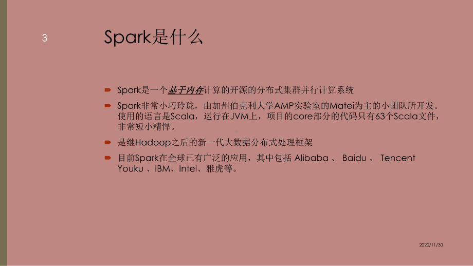 Spark分布式并行计算框架课件.ppt_第3页