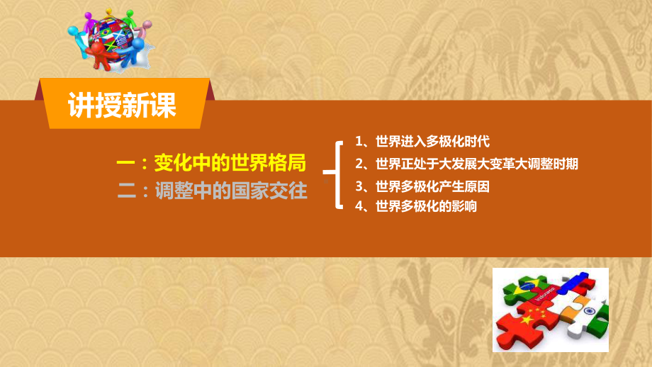 2021年《复杂多变的关系》PPT优选演示课件.pptx_第3页