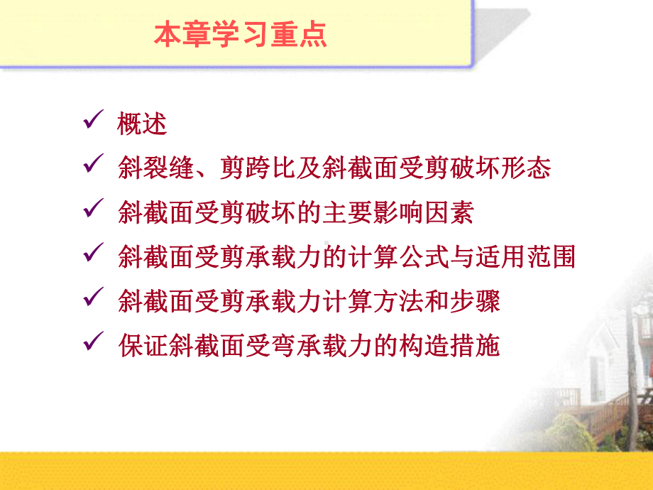 -第4章-受弯构件的斜截面承载力课件.ppt_第2页