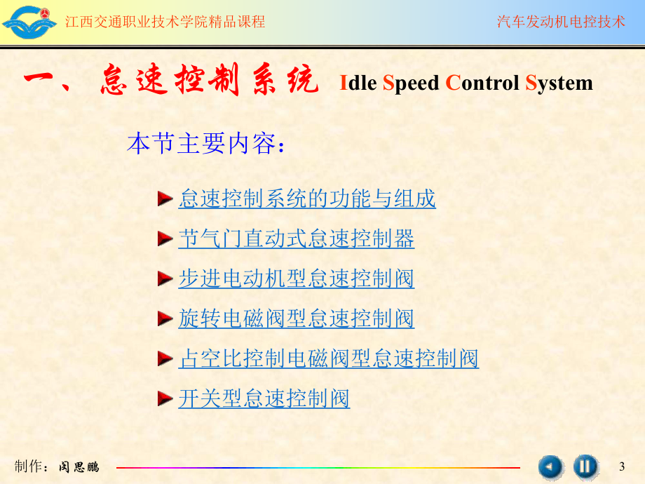 ch04-辅助控制系统38课件.ppt_第3页