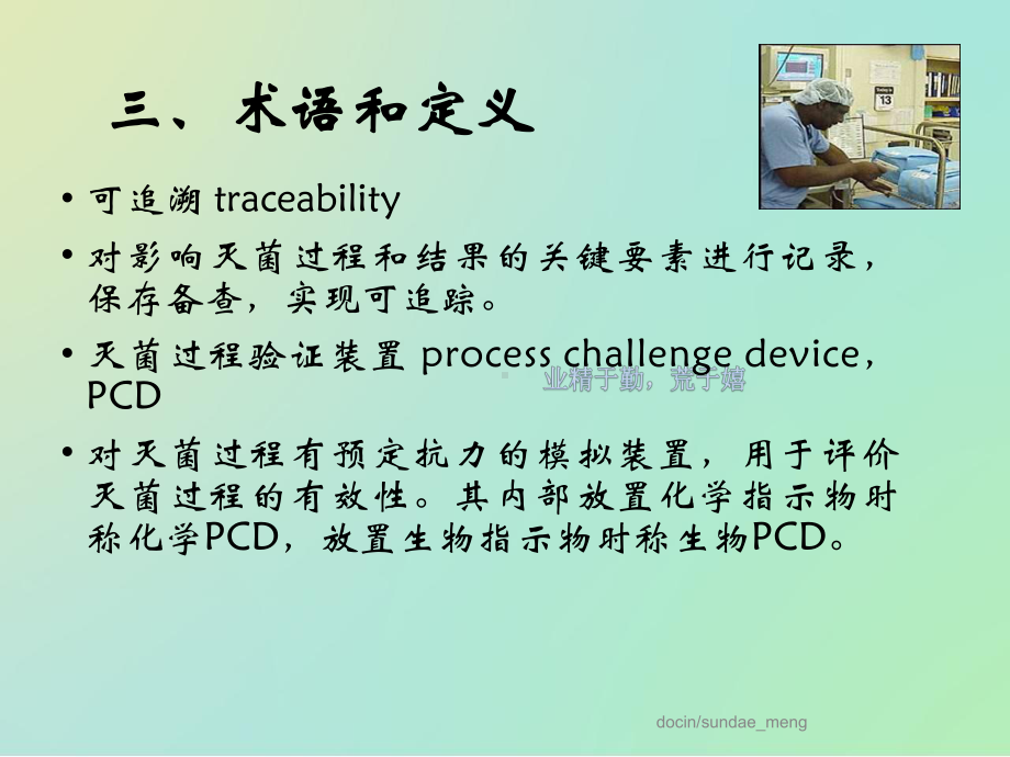 （医院）消毒供应中心清洗消毒及灭菌效果监测标准PPT课件.pptx_第3页