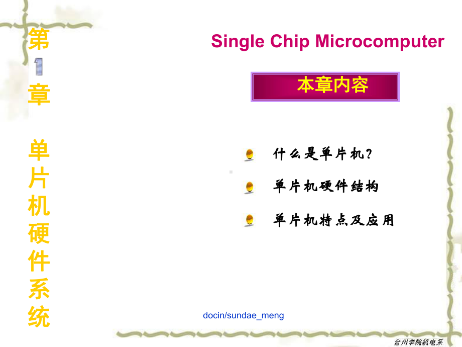 -（大学课件）单片机硬件系统P40-PPT.ppt_第1页