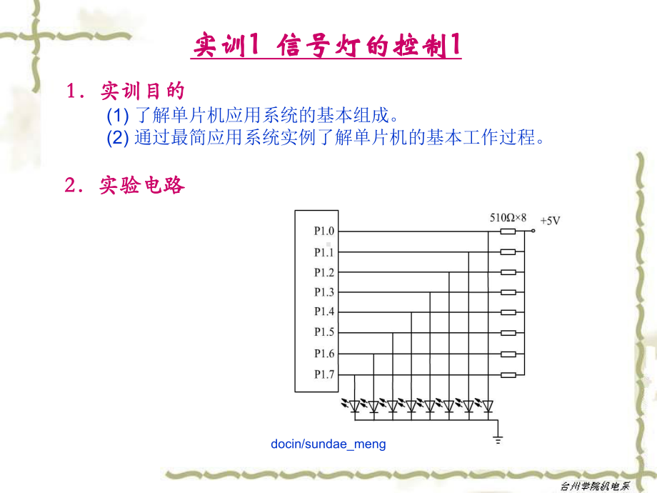 -（大学课件）单片机硬件系统P40-PPT.ppt_第2页