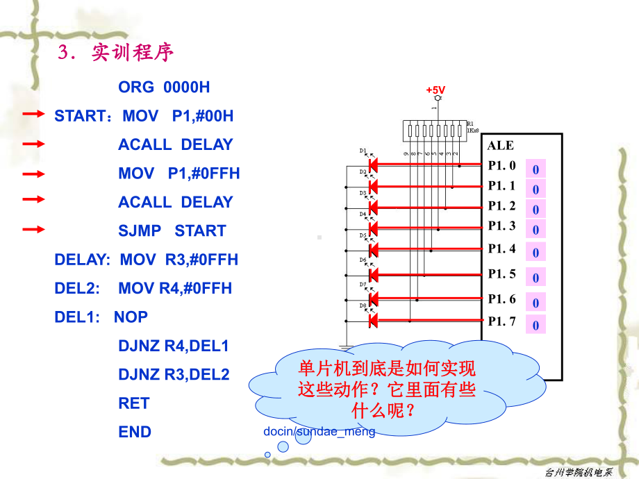 -（大学课件）单片机硬件系统P40-PPT.ppt_第3页