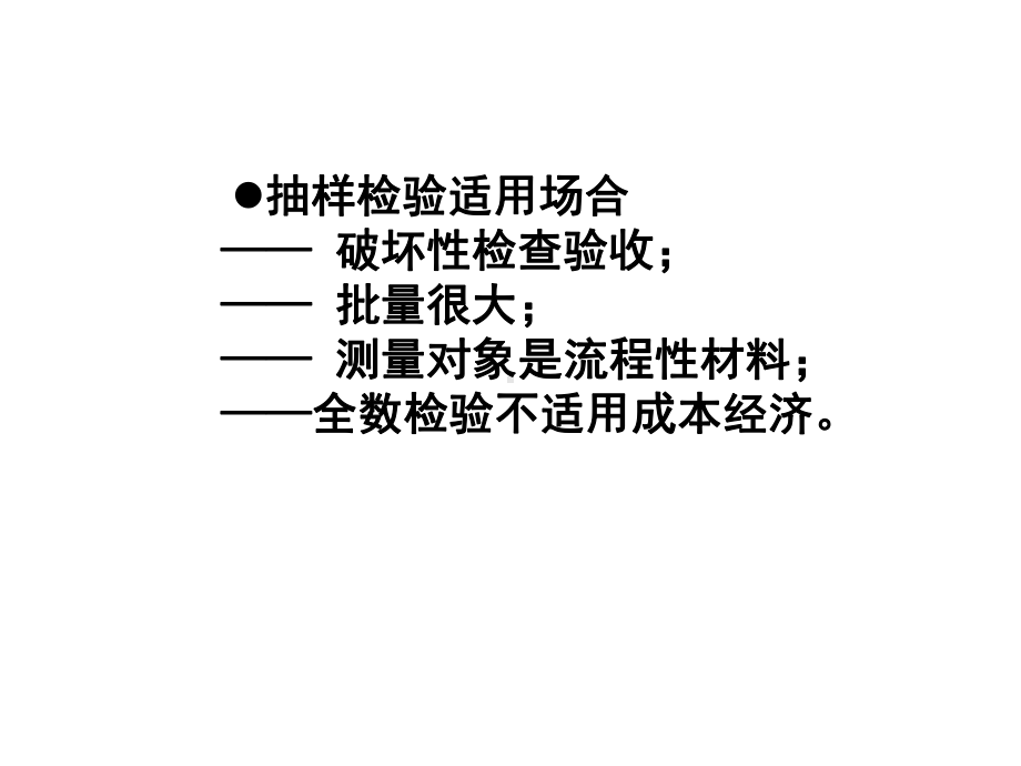 -第三章抽样检验中级-PPT课件.ppt_第3页