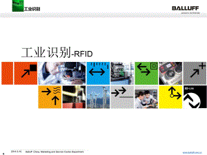 RFID工业识别系统课件.pptx