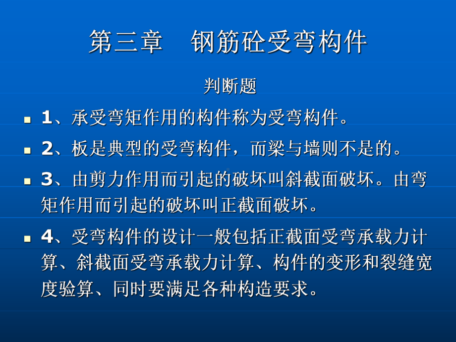 -3-1梁板的一般构造要求课件.ppt_第1页