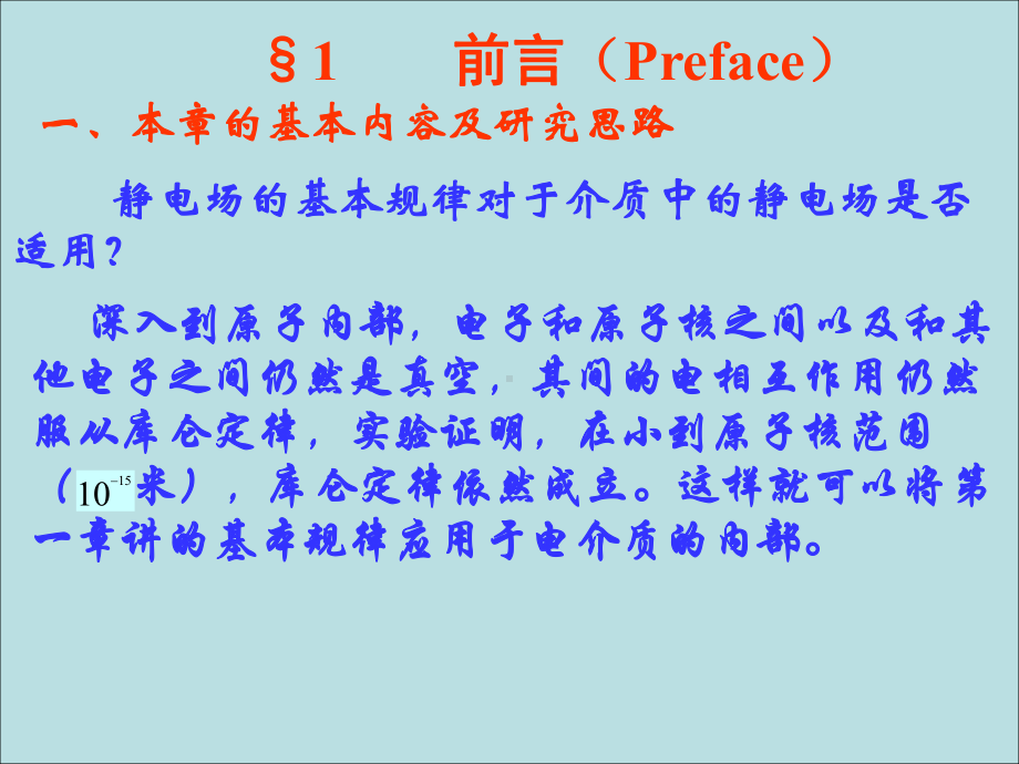 CH3静电场中的电介质精品课件.ppt_第2页