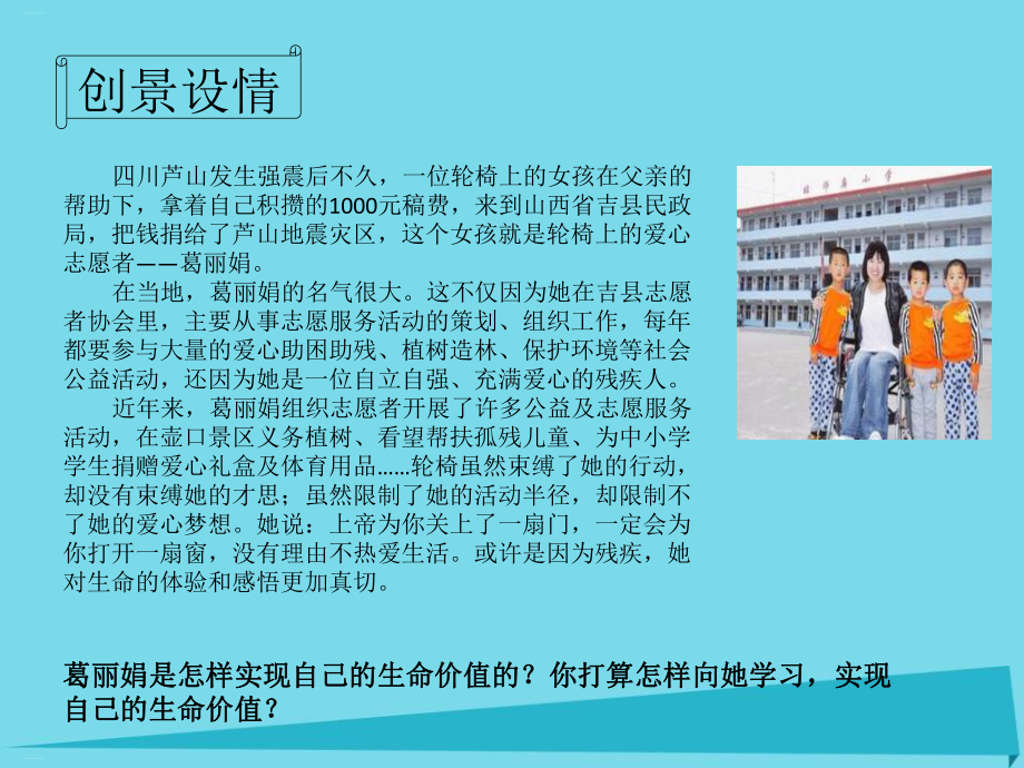 《感受生命的意义》PPT-完美版课件.pptx_第2页