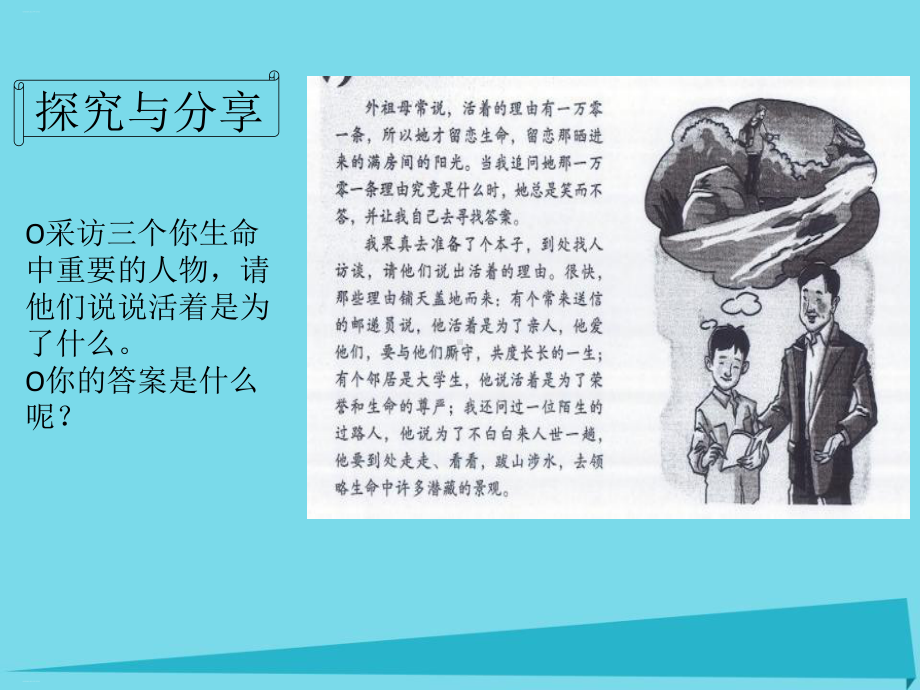 《感受生命的意义》PPT-完美版课件.pptx_第3页