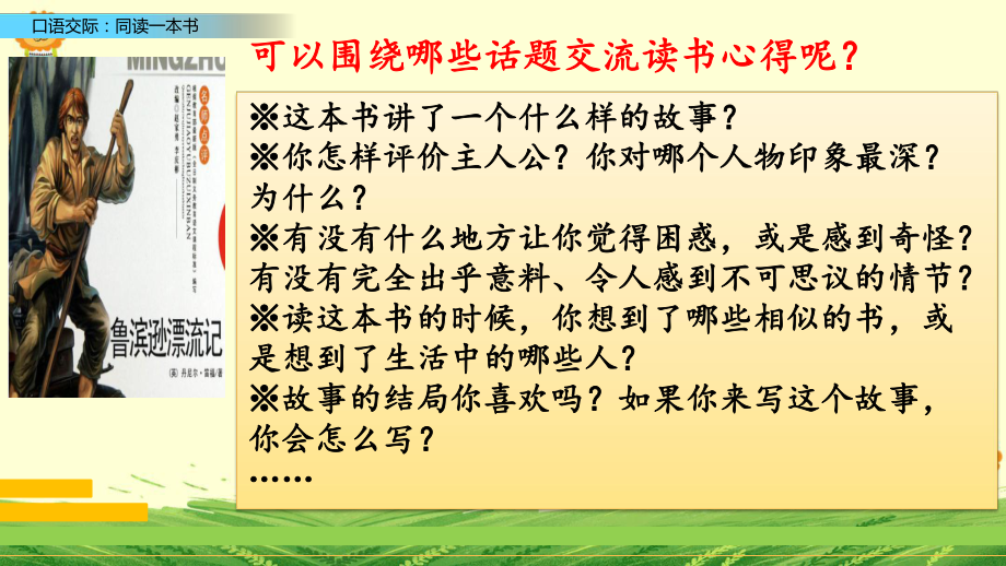 《口语交际：同读一本书》PPT课件.pptx_第3页