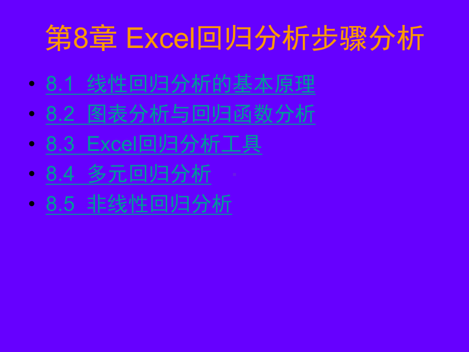 Excel中回归分析的方法课件.ppt_第1页