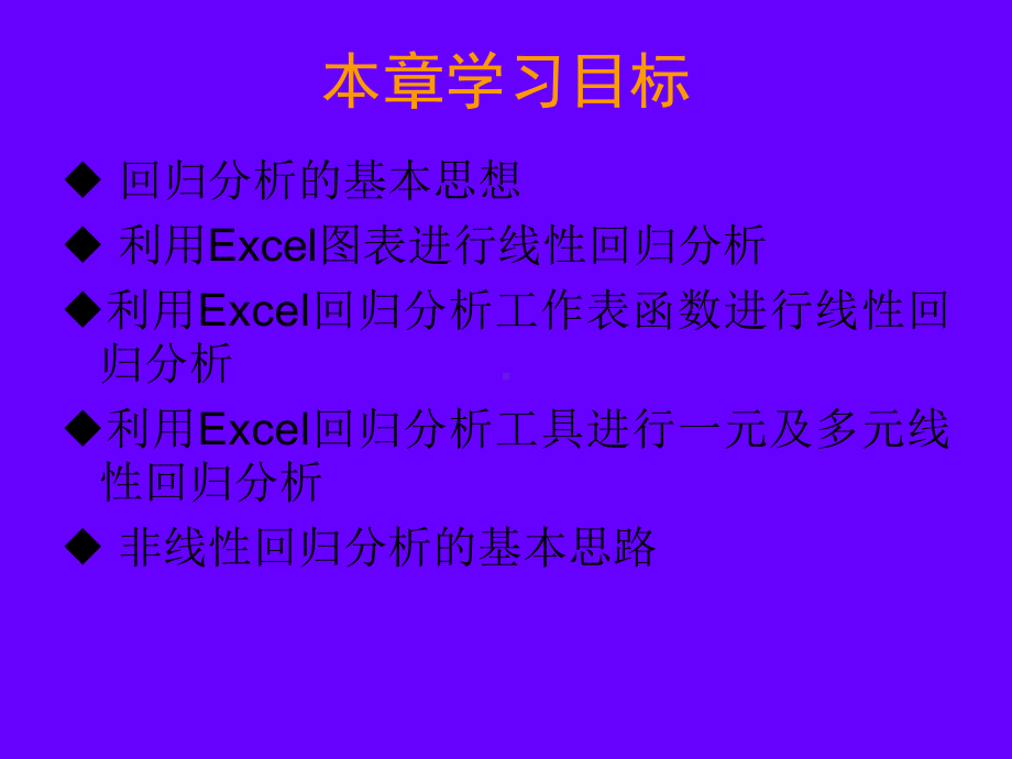 Excel中回归分析的方法课件.ppt_第2页