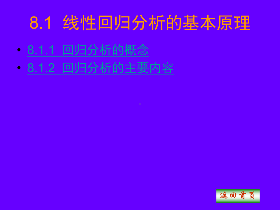 Excel中回归分析的方法课件.ppt_第3页