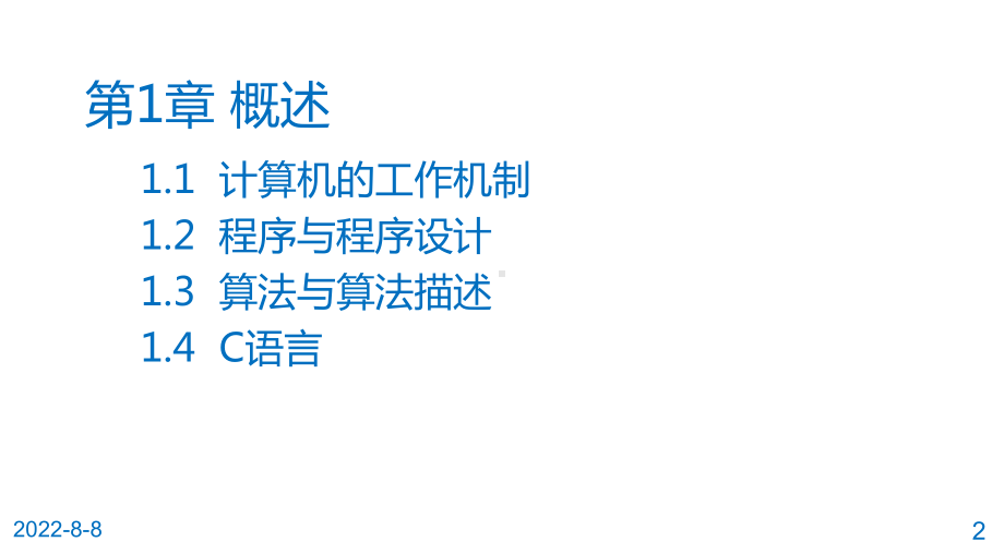 C语言程序设计第1章-概述m.ppt_第2页