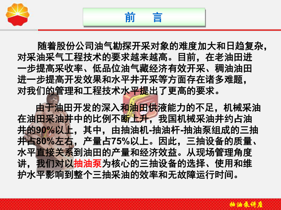 -抽油泵讲稿课件.ppt_第2页