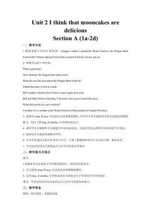 人教版英语九年级全册-Unit 2 Section A (1a-2d)教案.docx