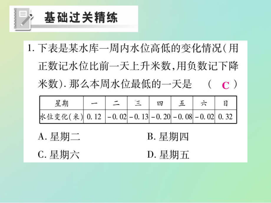 -有理数的加减混合运算(第二课时)课件.ppt_第2页