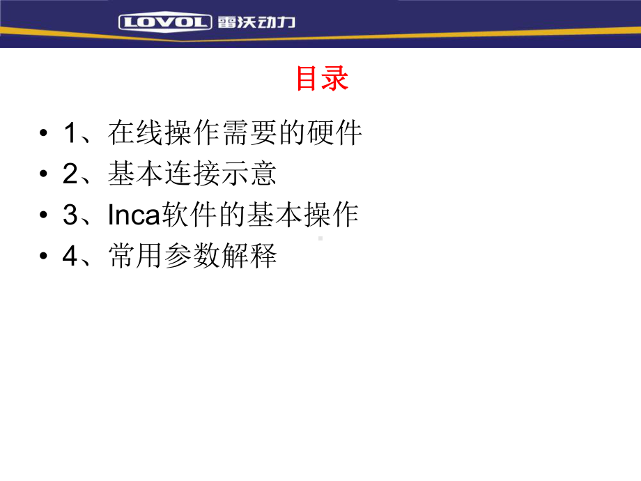 Inca软件基本操作电子教案课件.ppt_第2页