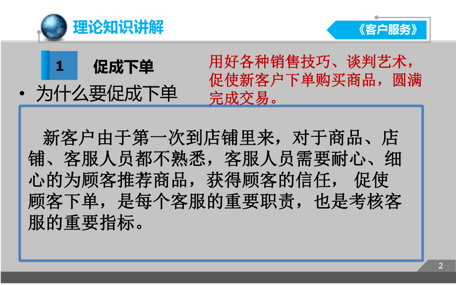 《客户服务》-项目3任务2活动1促成新客户下单的技巧课件.pptx_第3页