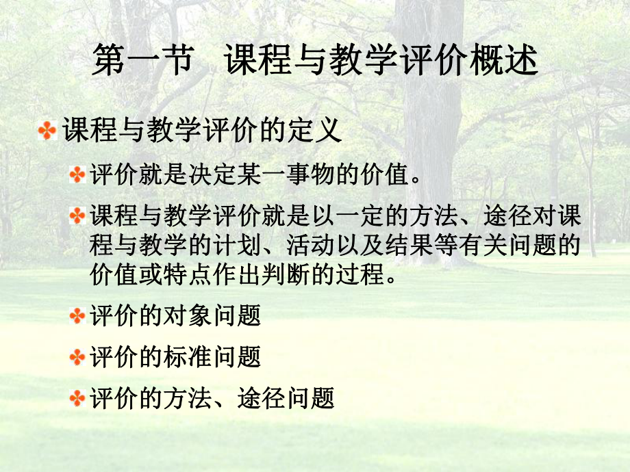 《课程论》第十章：课程评价精要课件.ppt_第2页