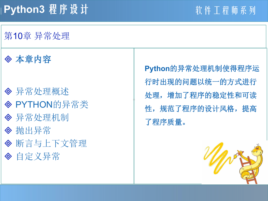 Python程序设计教程-10-异常处理.pptx_第2页