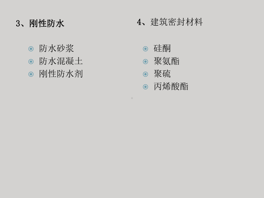 -常用防水材料的比较课件.ppt_第3页