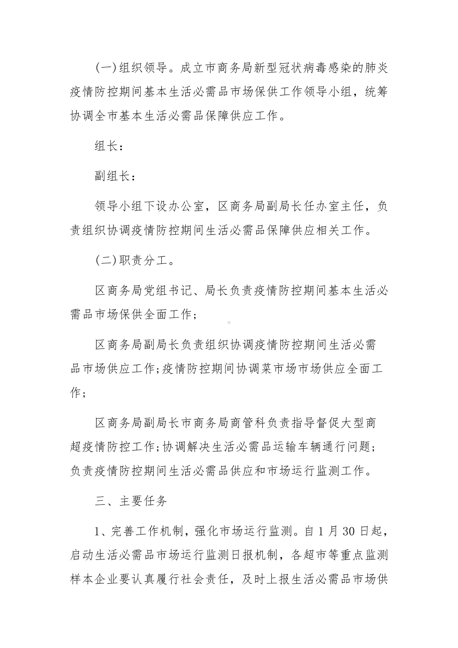 商场超市疫情防控常态化工作方案.docx_第2页