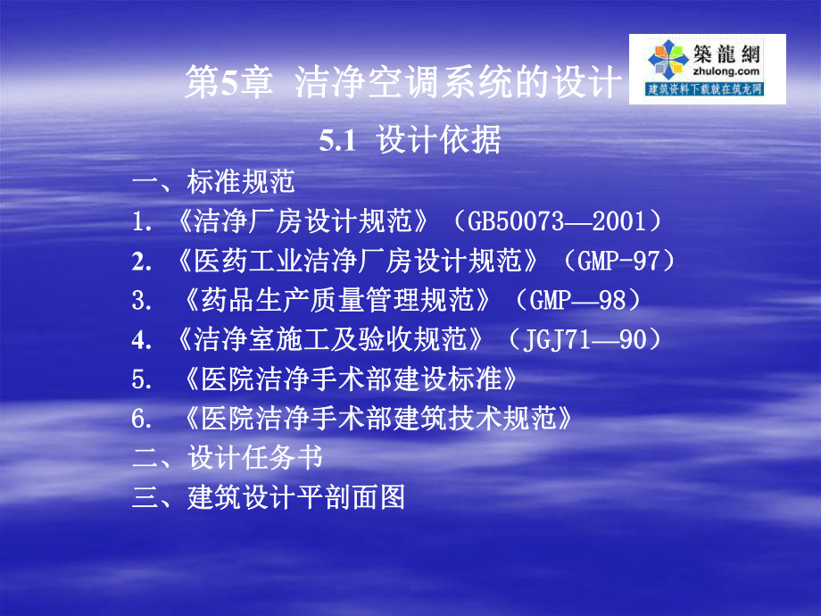 [讲义]洁净空调设计安装教程1课件.ppt_第2页