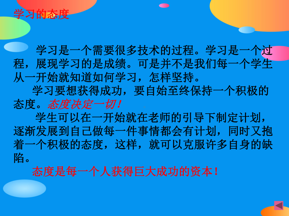 《学习方法与能力培养》课件.pptx_第2页