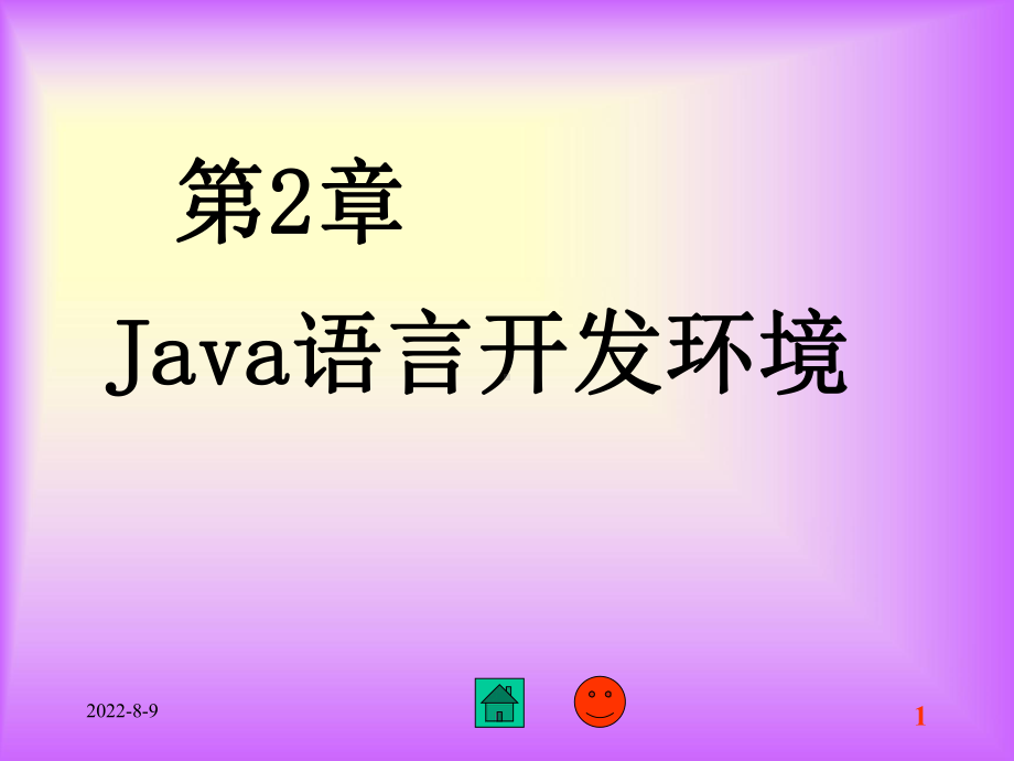 [电脑基础知识]Jaa2第2章课件.ppt_第1页