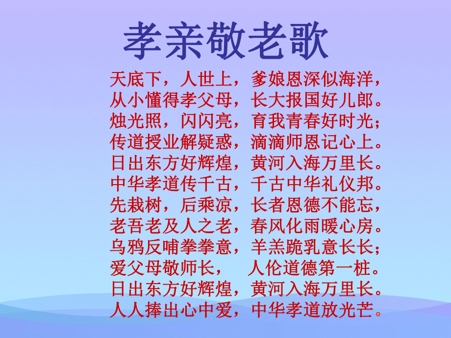 《中华品德之尊老敬老》课件.pptx_第2页